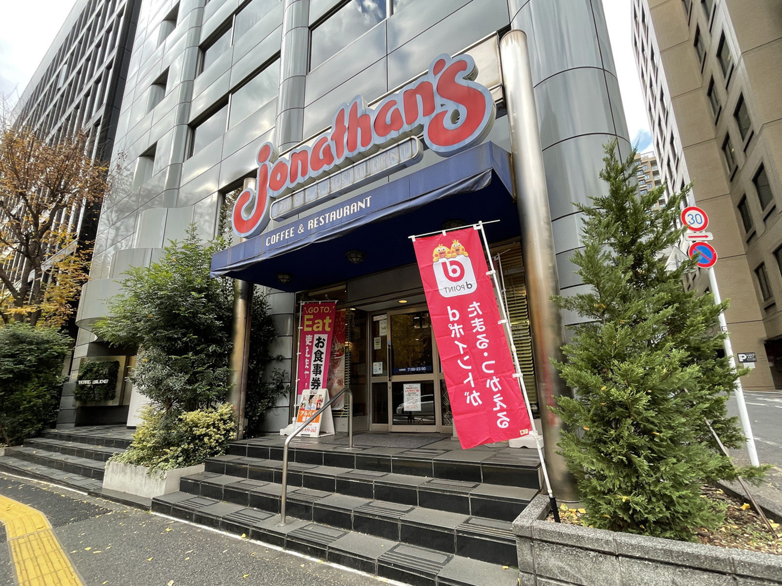 並びのジョナサン神谷町店