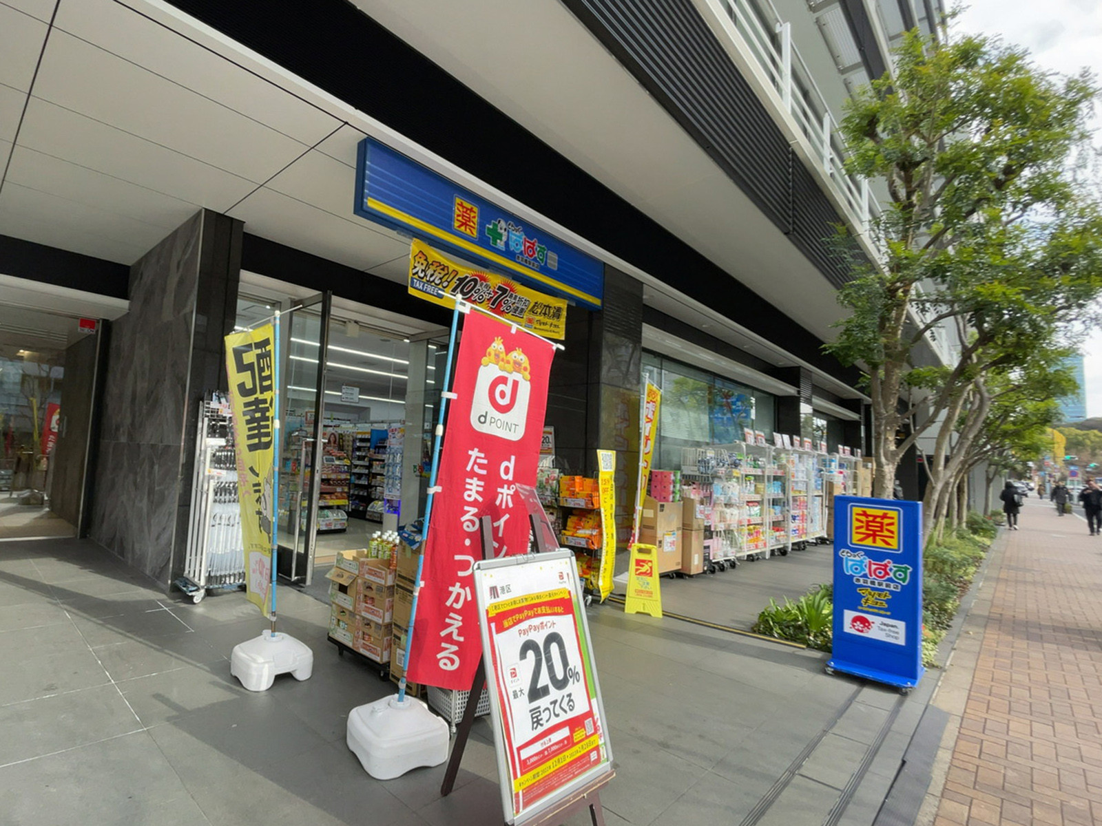 付近のどらっぐぱぱす赤羽橋駅前店