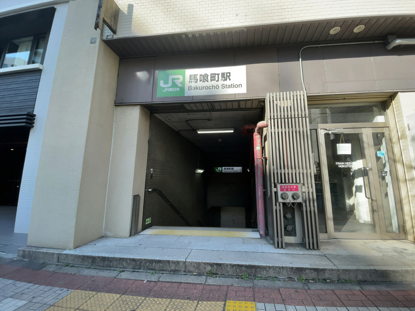 徒歩圏内の「馬喰町駅」