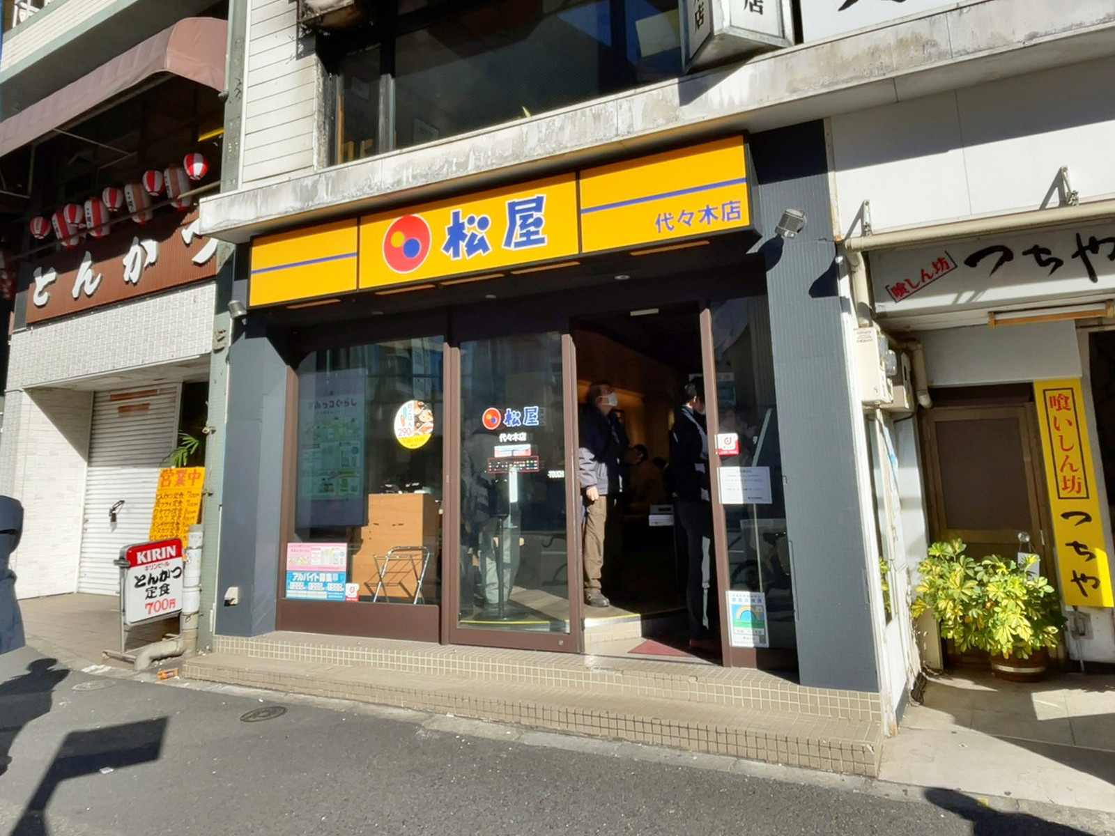 近くの松屋 代々木店