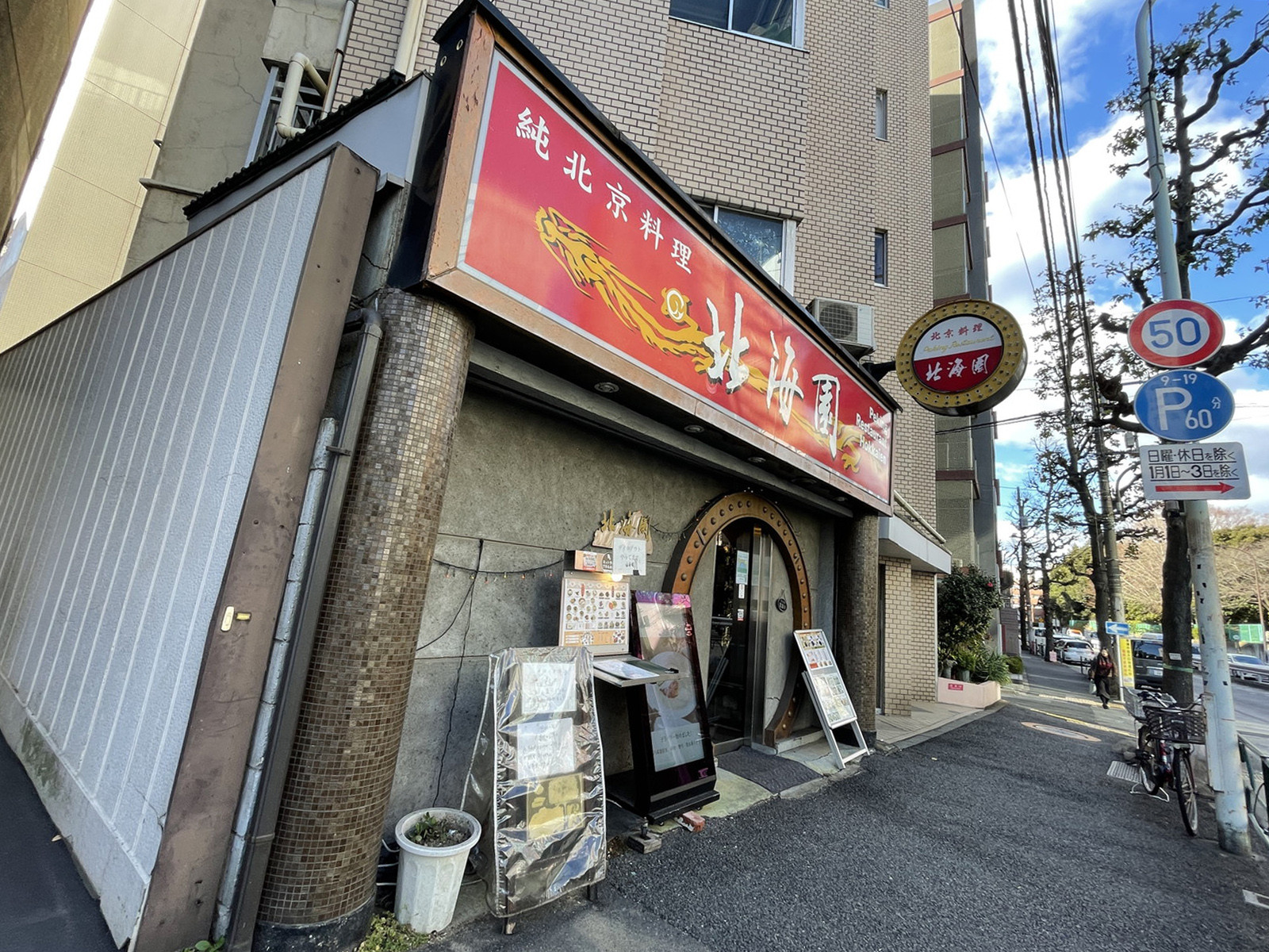 付近には飲食店があり