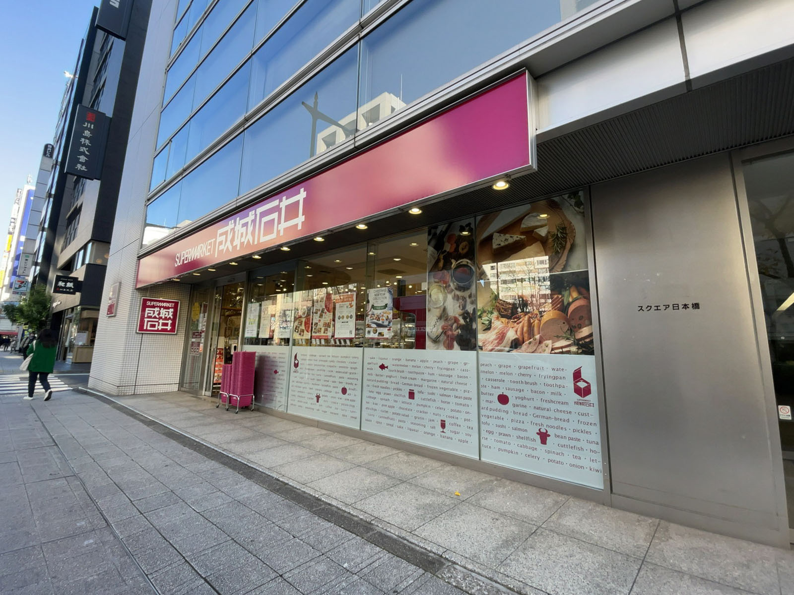 近くの成城石井 小伝馬町店