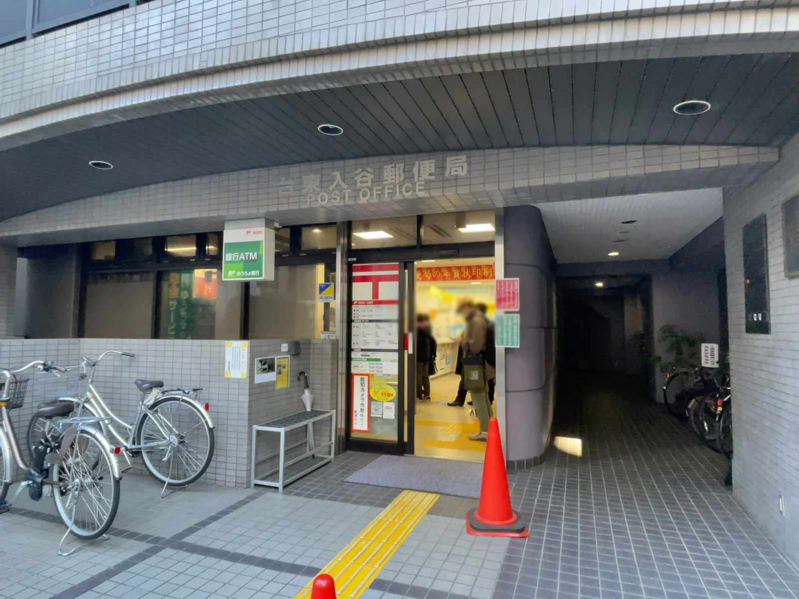 付近の台東入谷郵便局