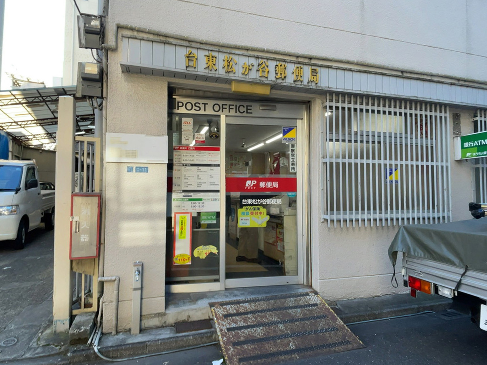 徒歩1分の台東松が谷郵便局