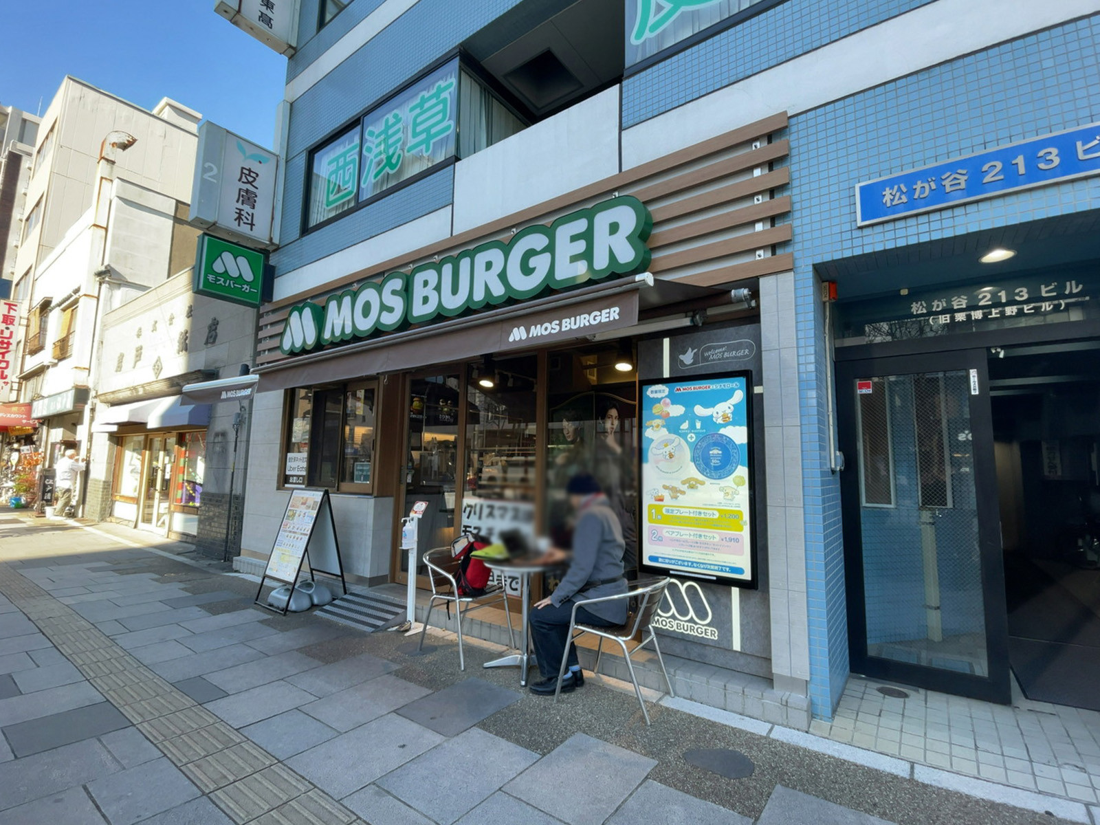 徒歩2分のモスバーガー 合羽橋店