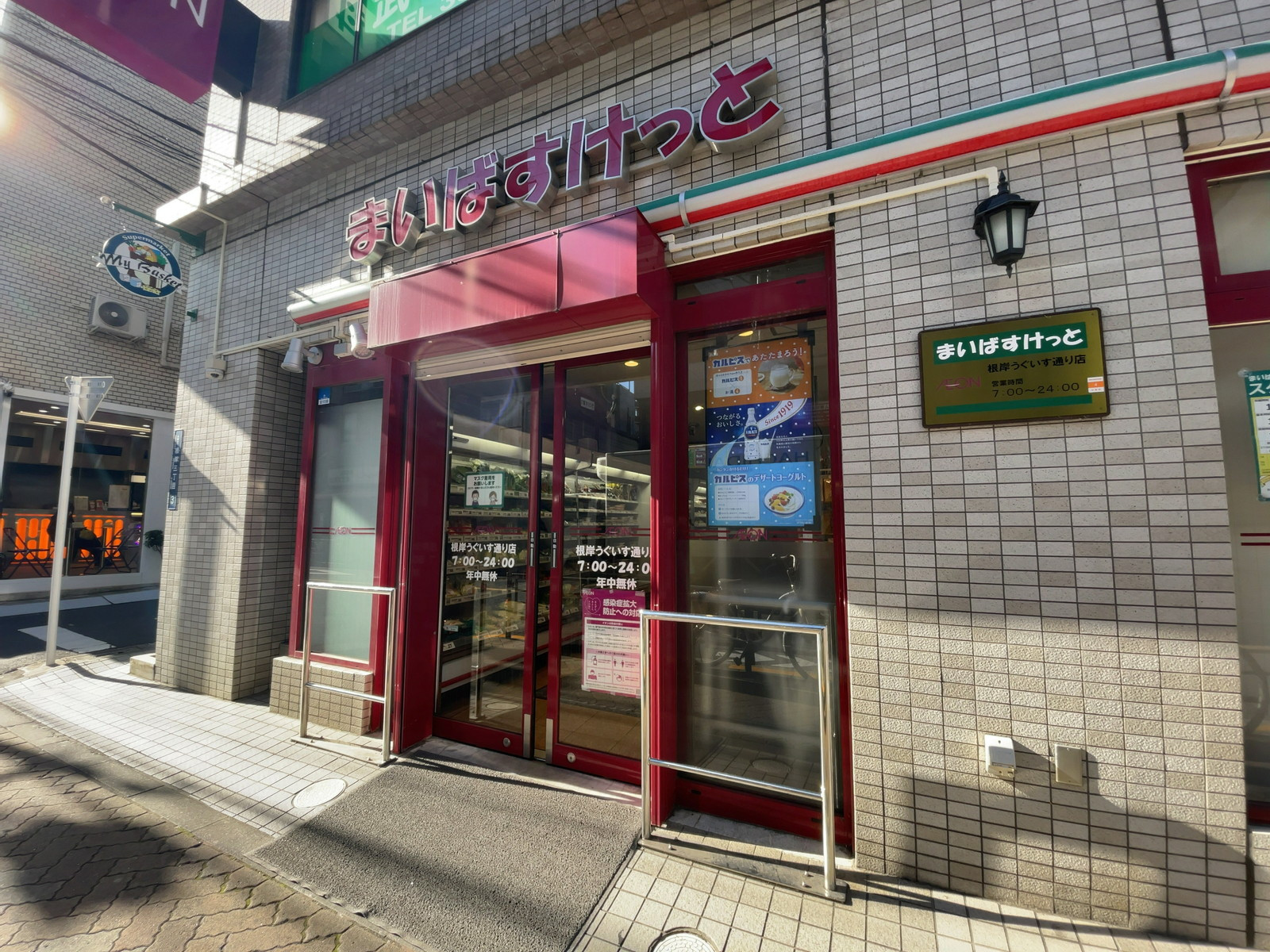 徒歩3分のまいばすけっと 根岸うぐいす通り