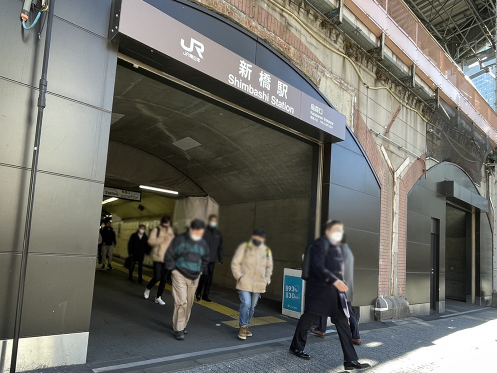 「新橋駅」も利用可能