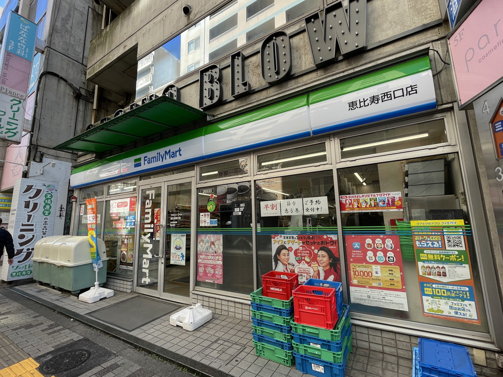 徒歩2分のファミリーマート恵比寿西口店