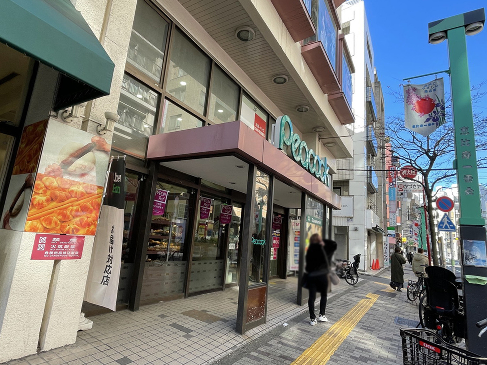 徒歩2分のピーコックストア恵比寿店