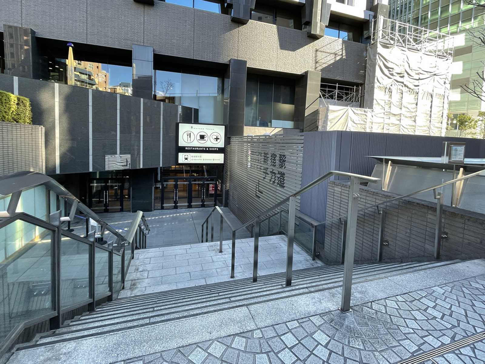 至近には地下飲食店街が立地