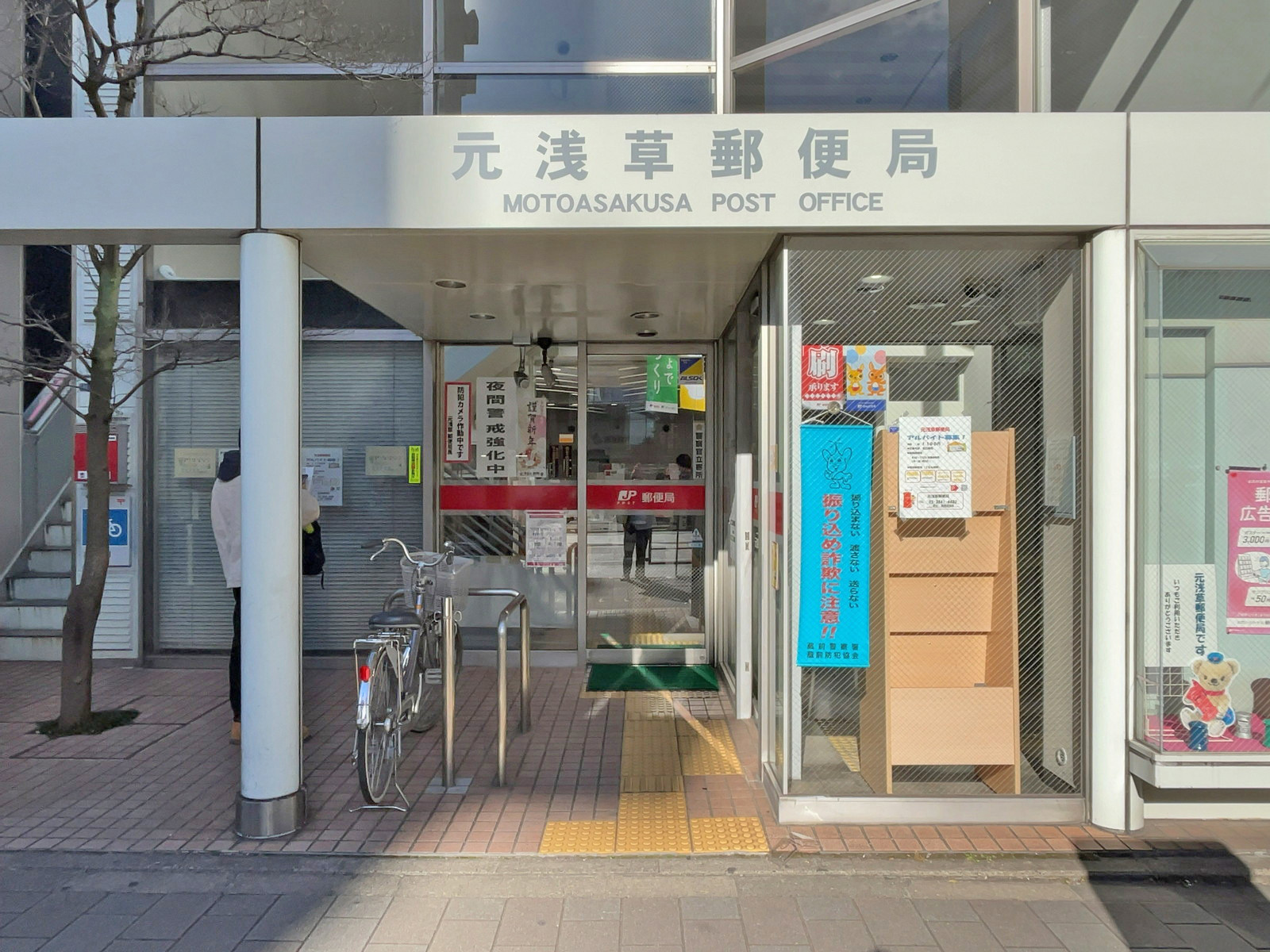 徒歩4分の元浅草郵便局