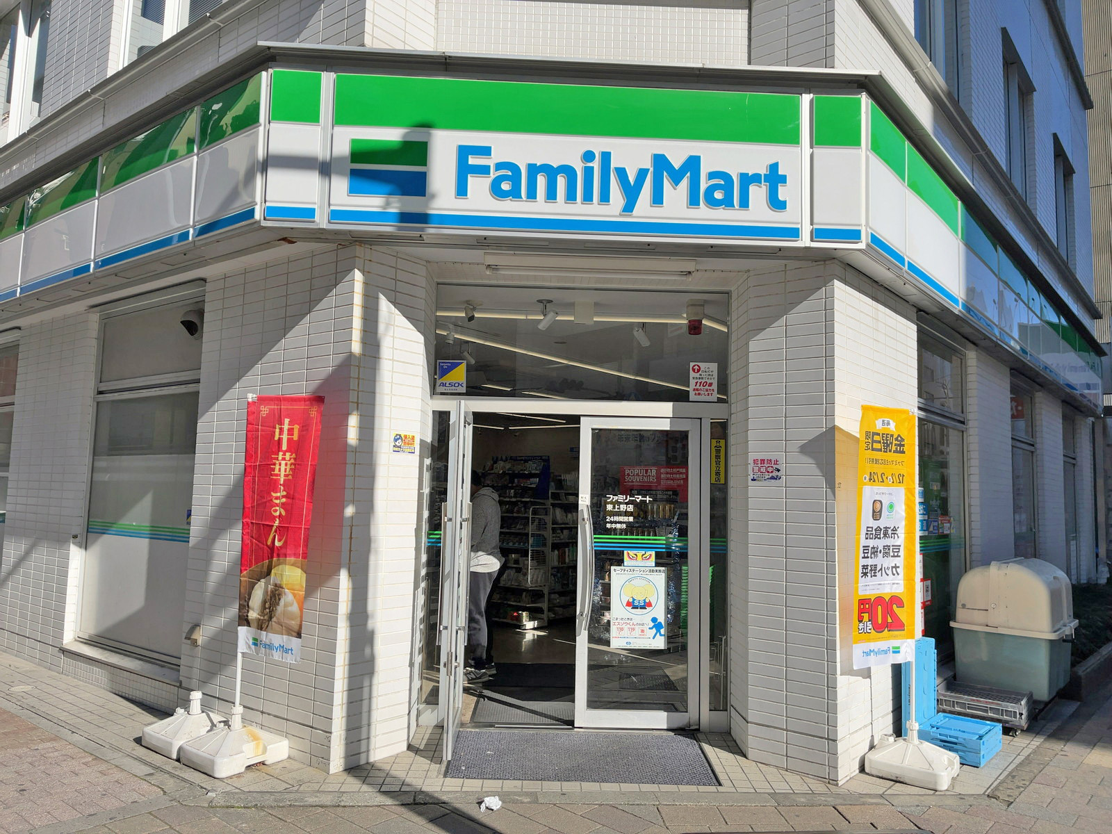 向かいの通りのファミリーマート東上野店