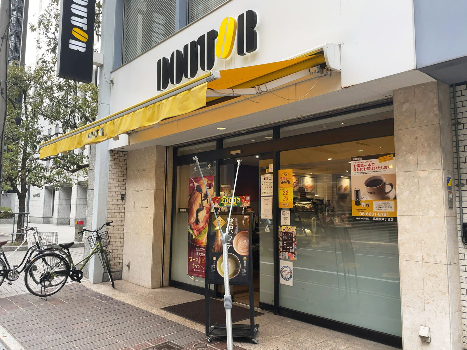 近くのドトールコーヒーショップ 高麗橋4丁目店