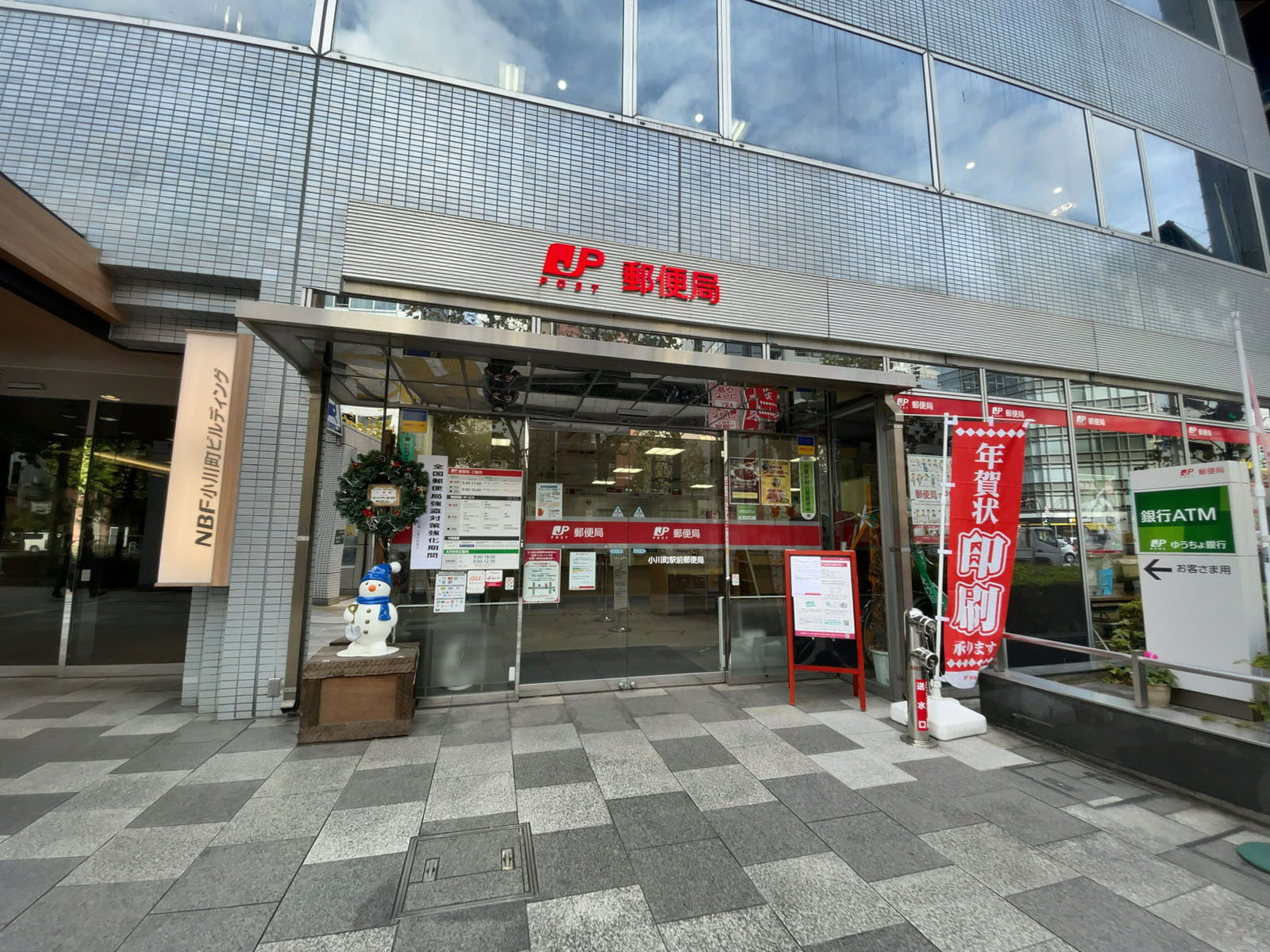 至近の小川町駅前郵便局