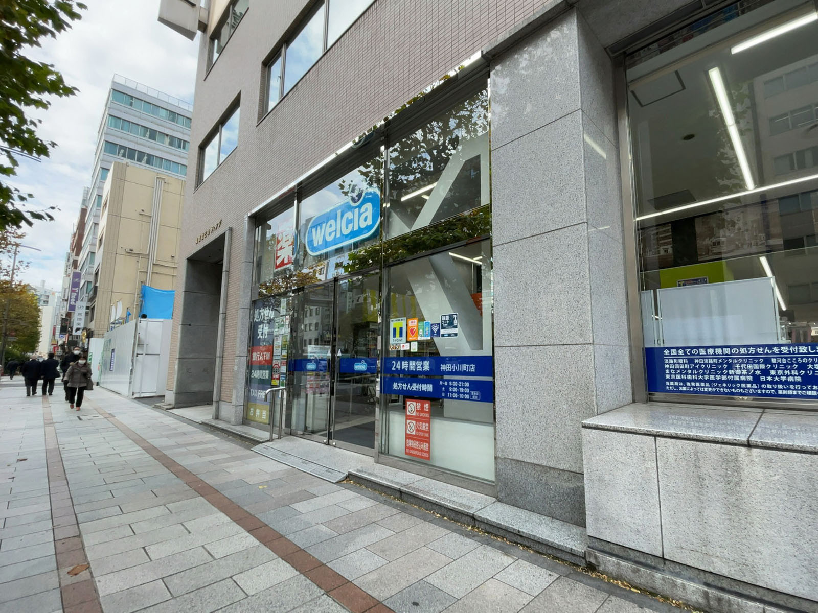 近くのウエルシア神田小川町店