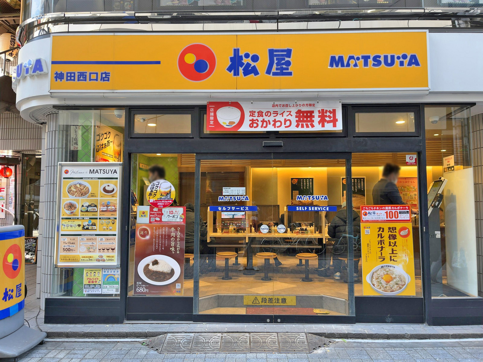 徒歩3分の松屋神田西口店