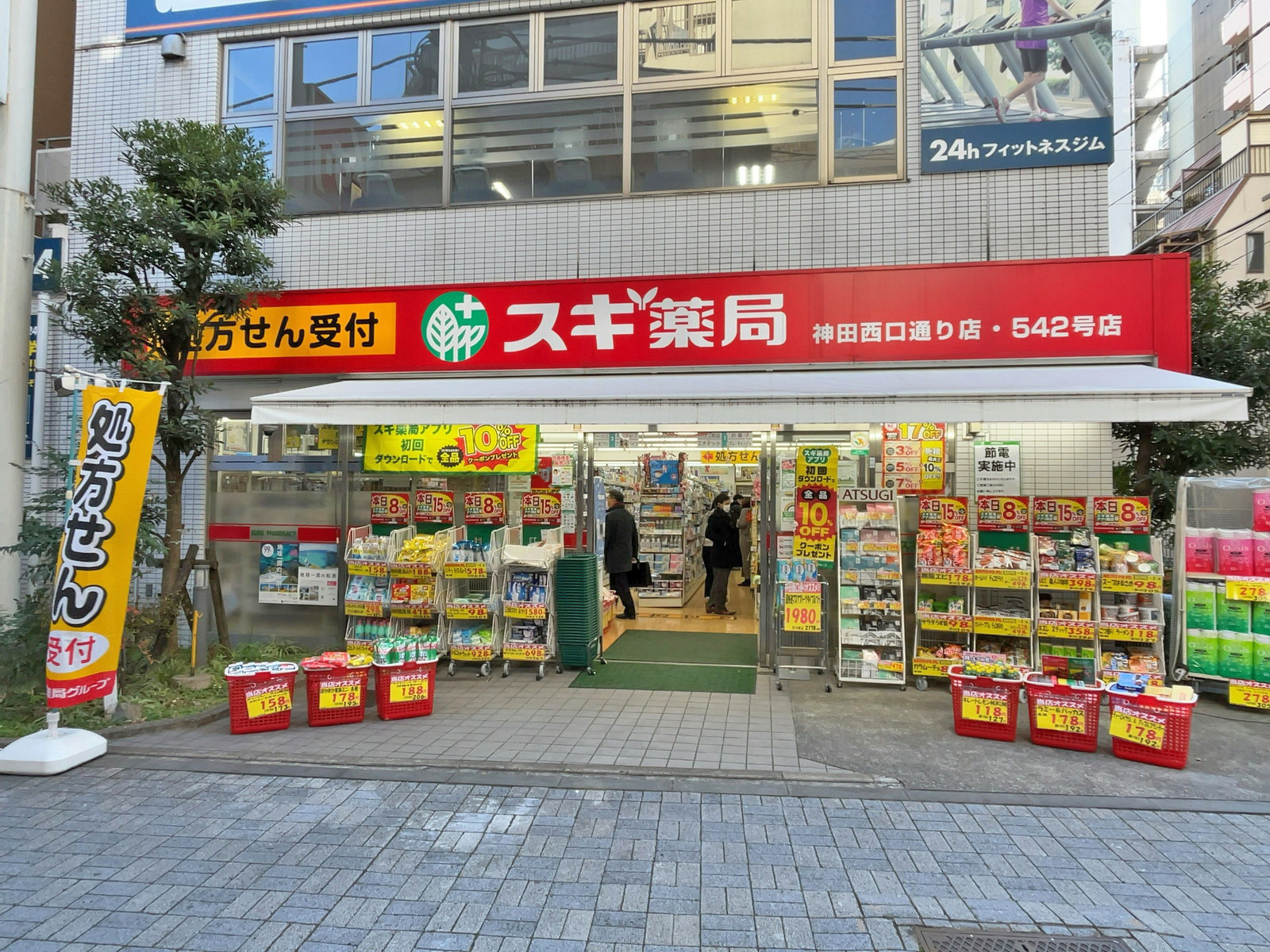 徒歩2分のスギ薬局神田西口通り店