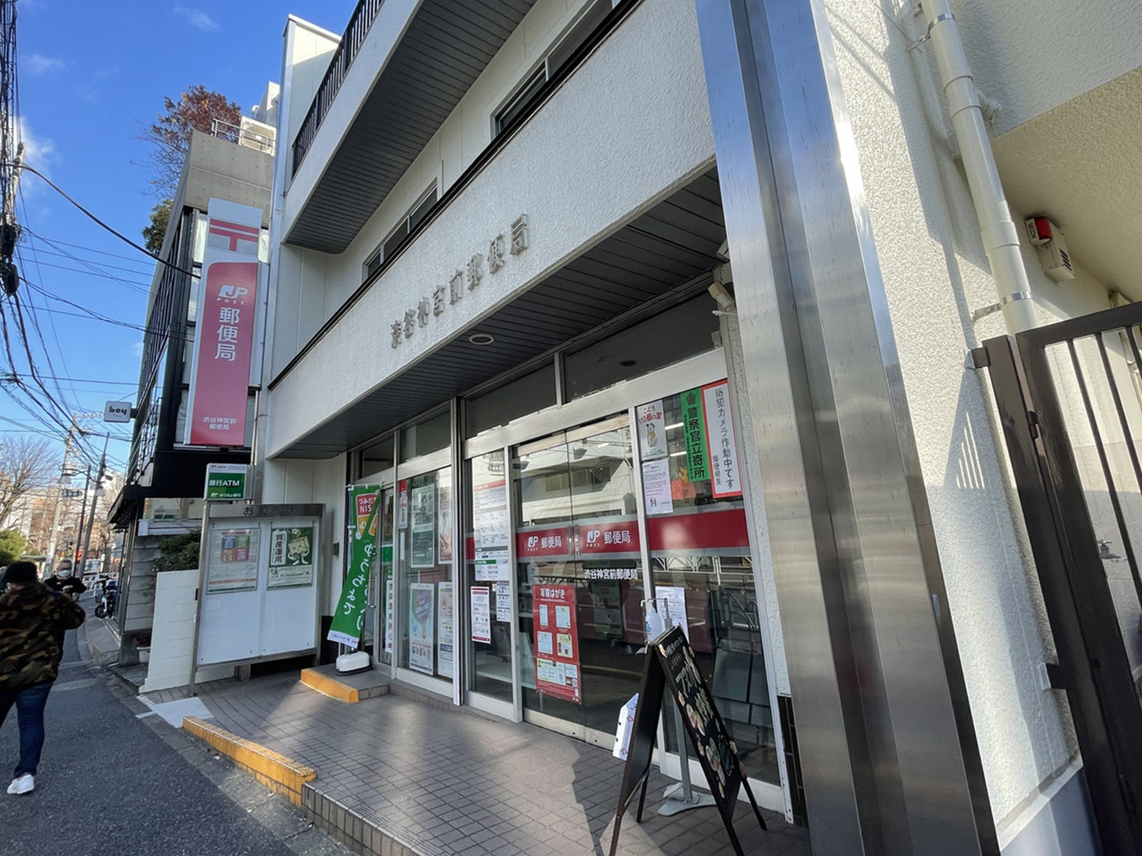 付近の渋谷神宮前郵便局