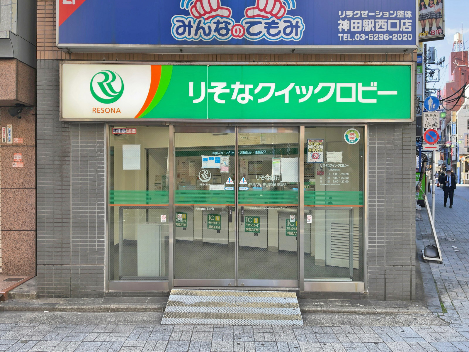 徒歩1分のりそな銀行神田西口出張所