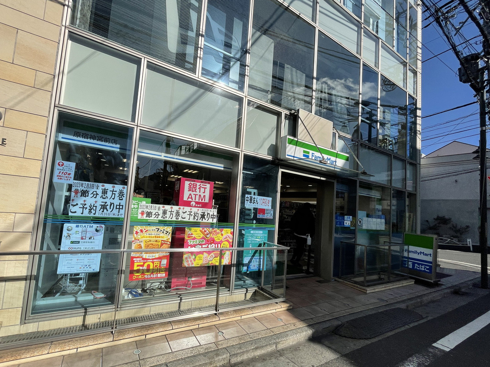 徒歩2分のファミリーマート原宿神宮前店
