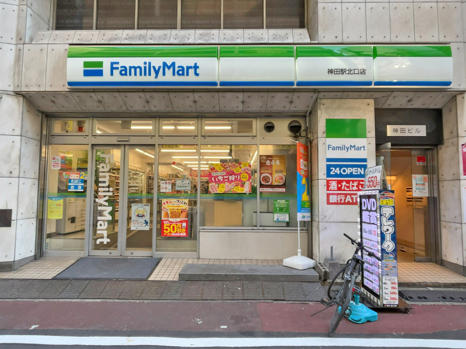 向かいのファミリーマート神田駅北口店