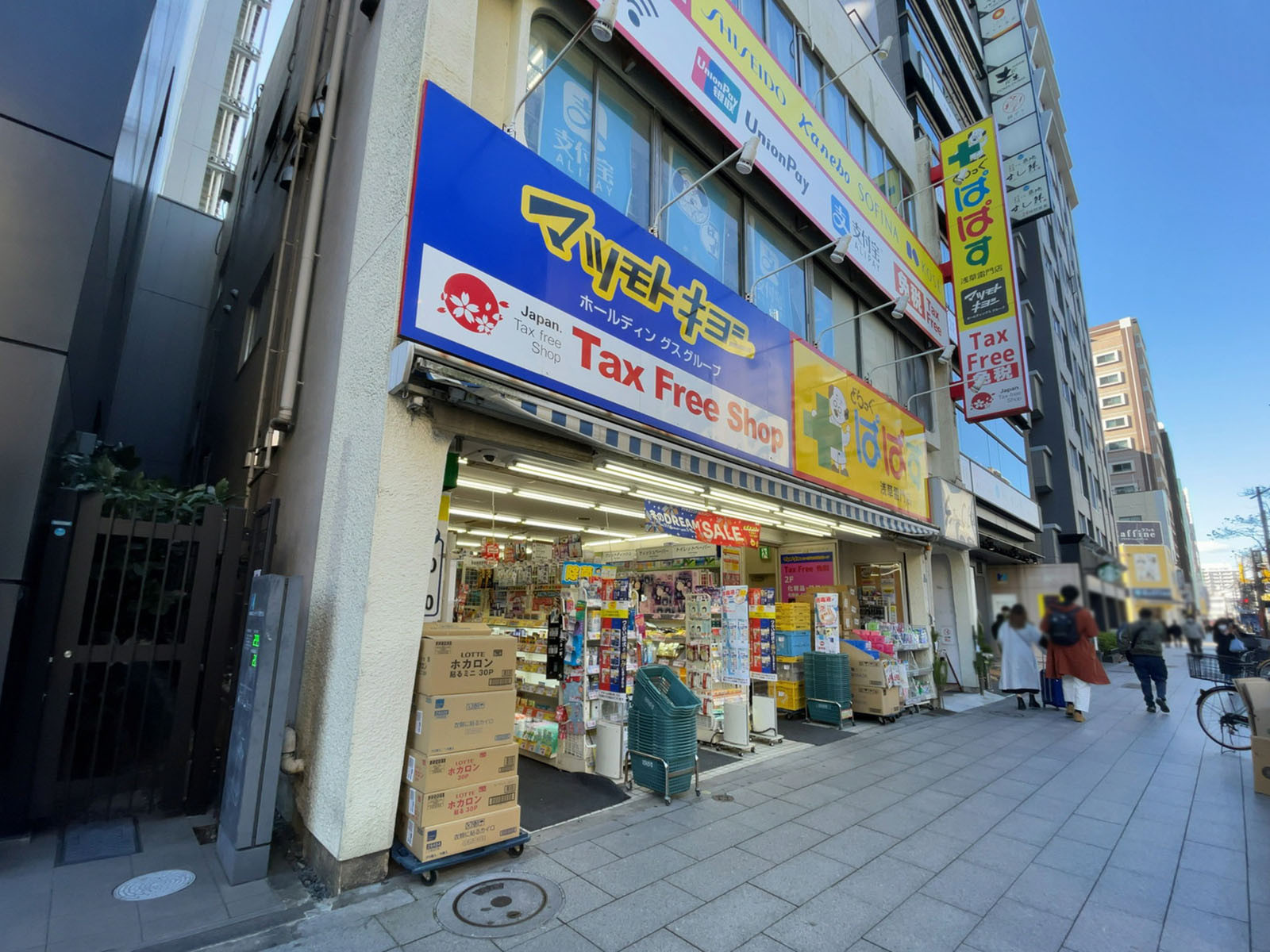 至近のどらっぐぱぱす 浅草雷門店