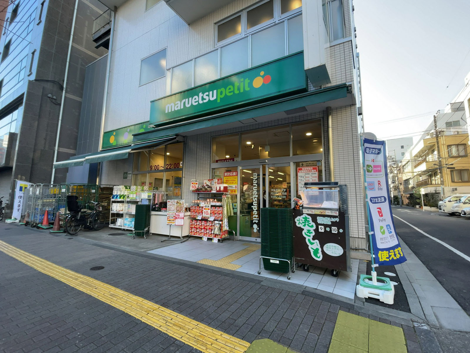 近くのマルエツプチ 花川戸二丁目店