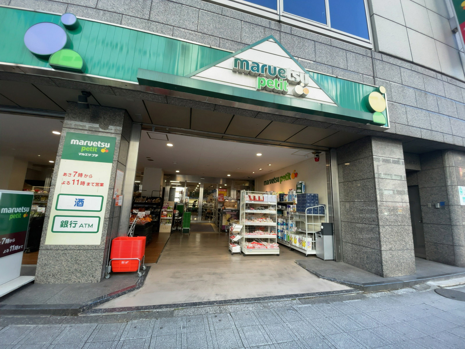 徒歩2分のマルエツプチ 小伝馬町駅前店