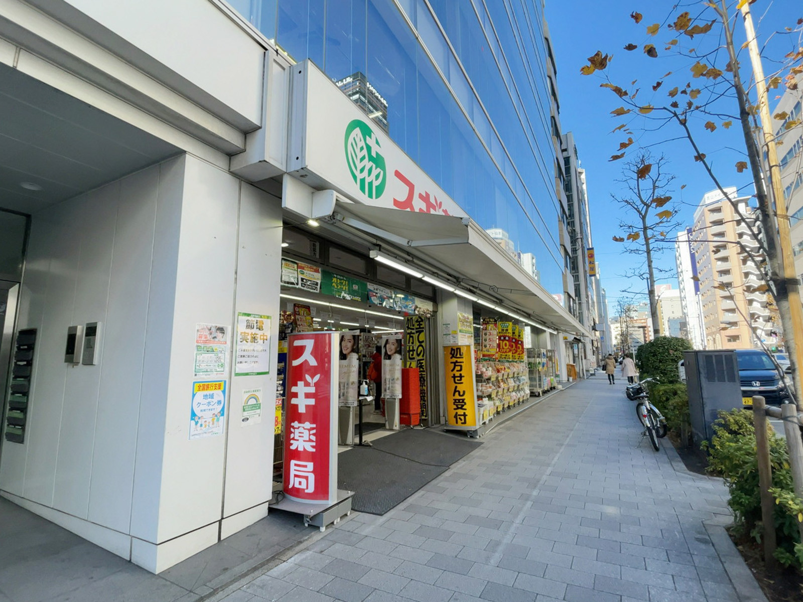 徒歩2分のスギ薬局 日本橋横山町店