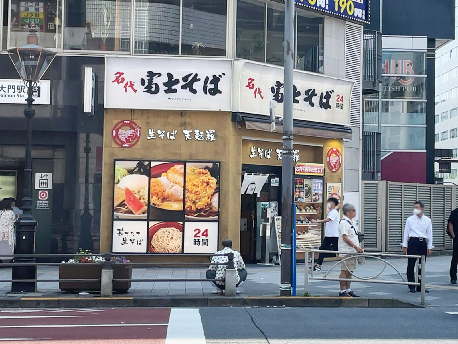 至近の名代 富士そば 浜松町店