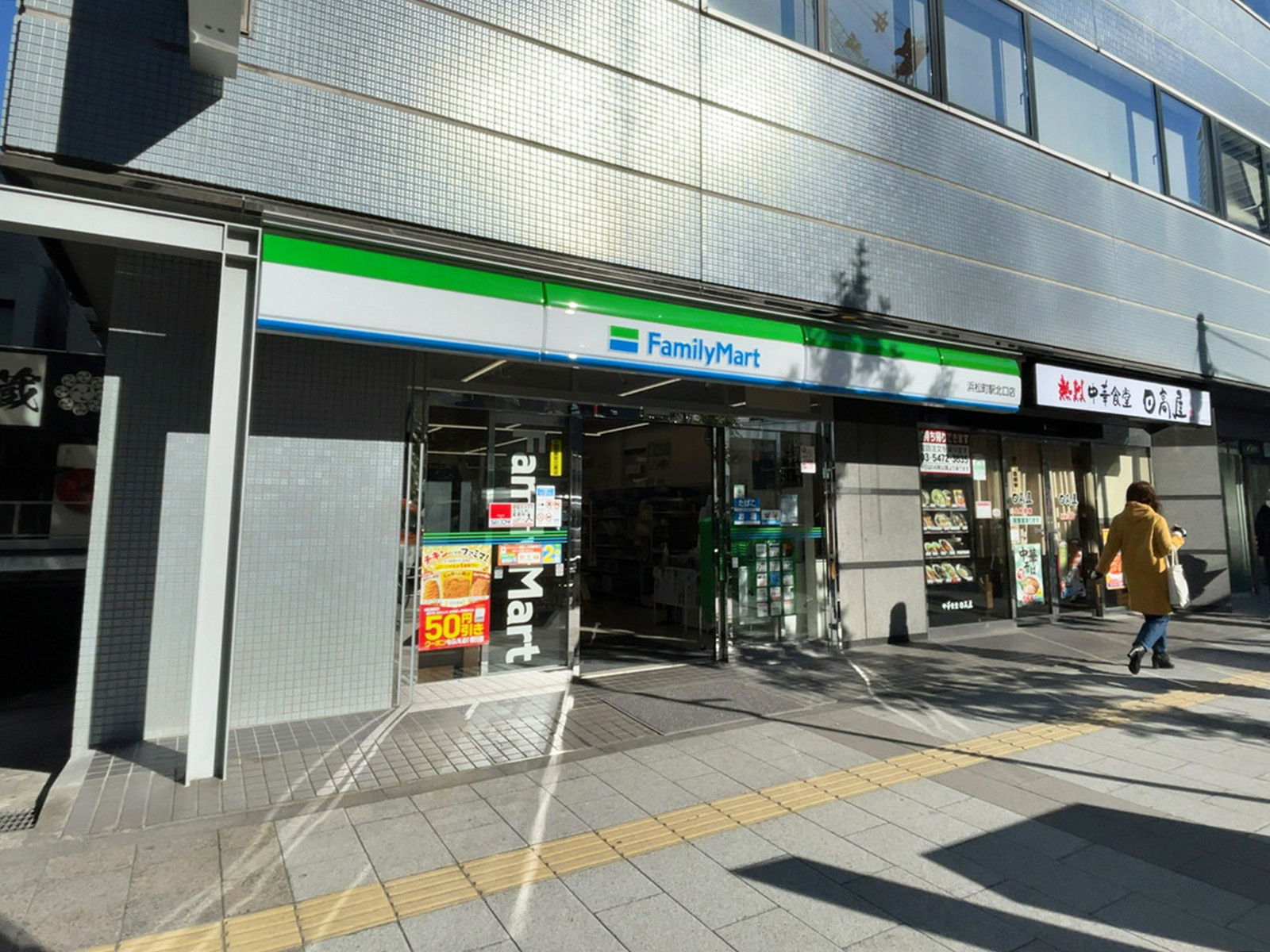 並びのファミリーマート 浜松町駅北口店