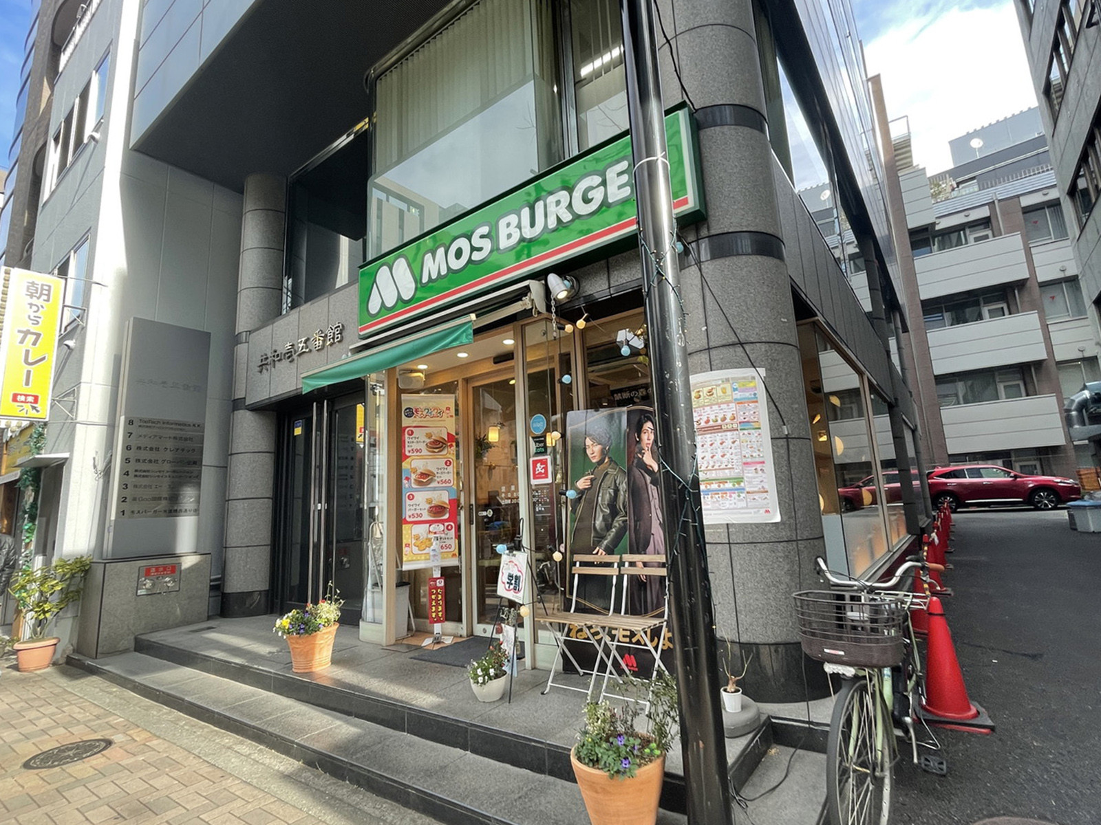 徒歩1分のモスバーガー水道橋西通り店