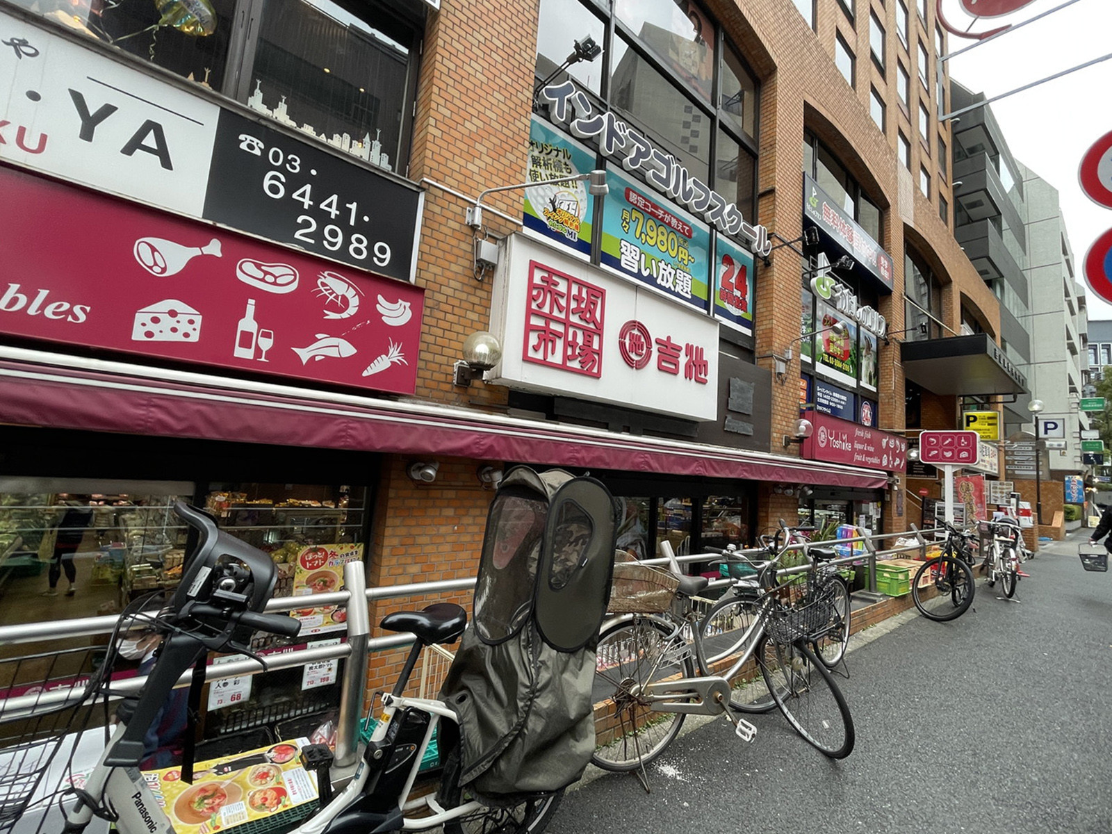 並びの吉池 赤坂店