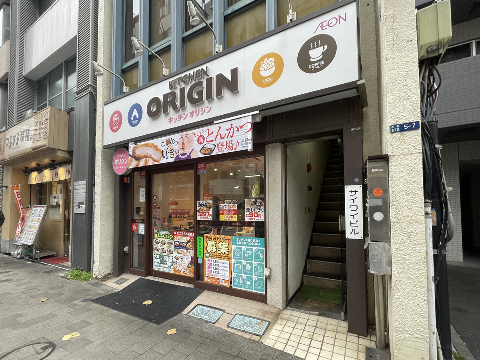 付近のキッチンオリジン 赤坂店