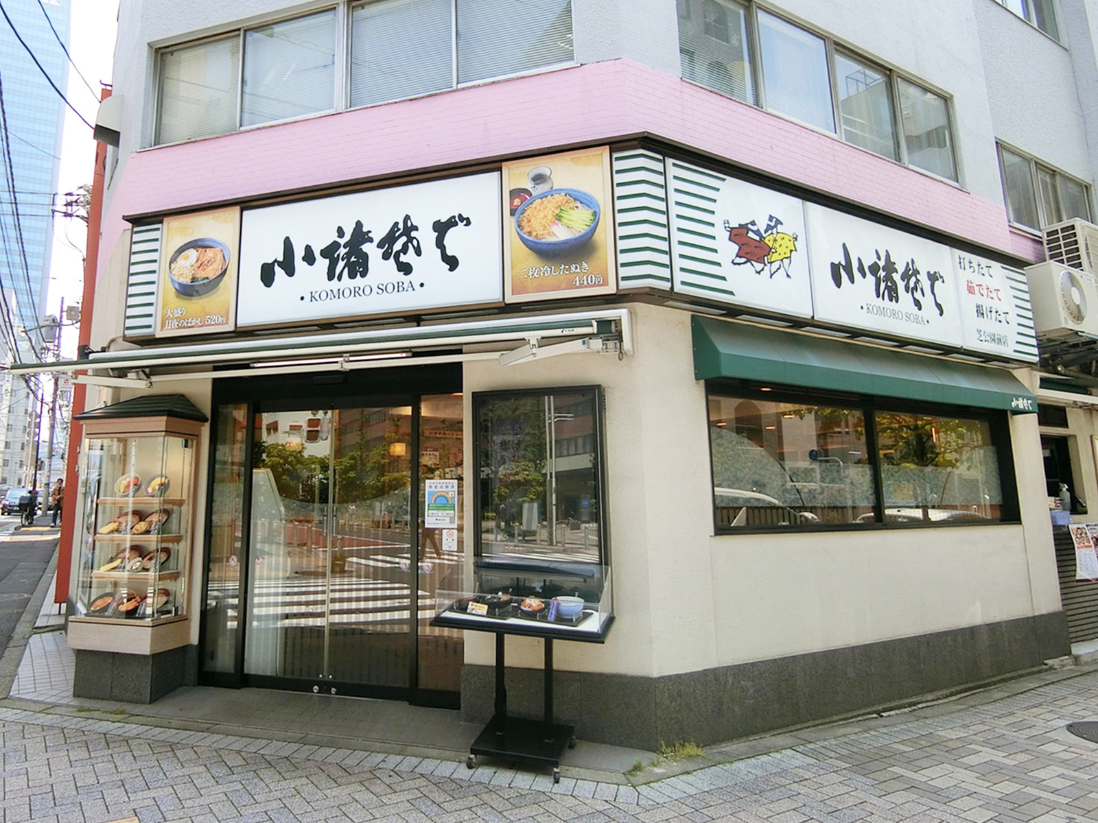 至近の小諸そば芝公園店