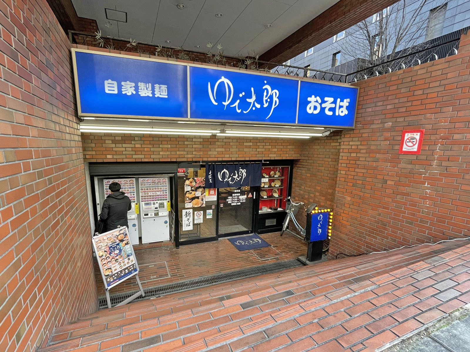 近くのゆで太郎1番町店