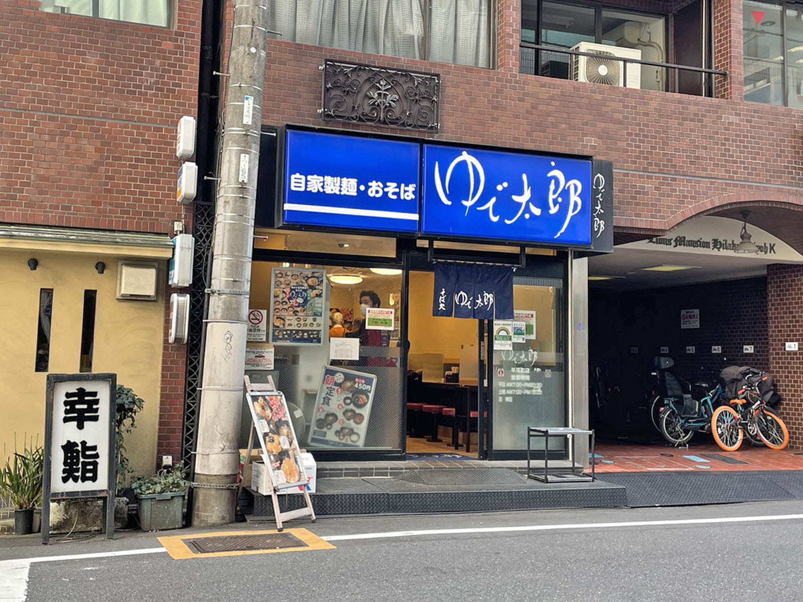 近くのゆで太郎 平河町店