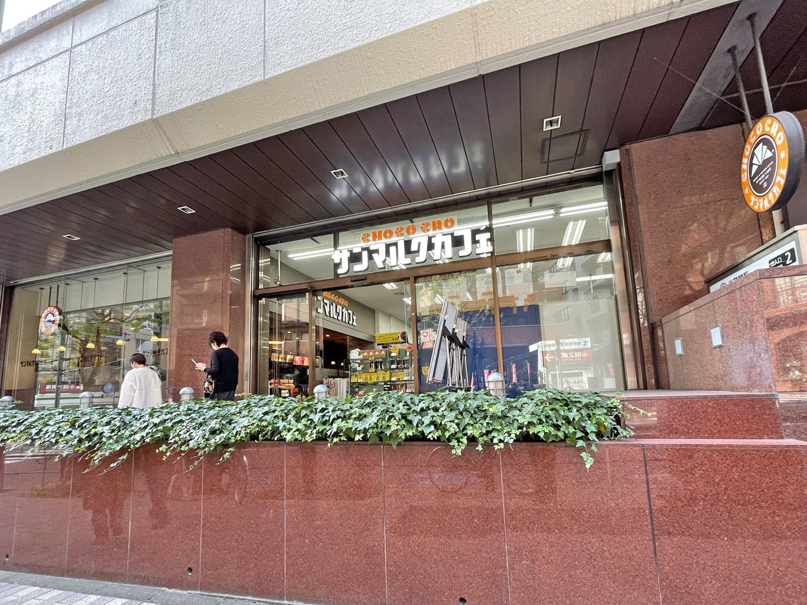 徒歩2分のサンマルクカフェ半蔵門店