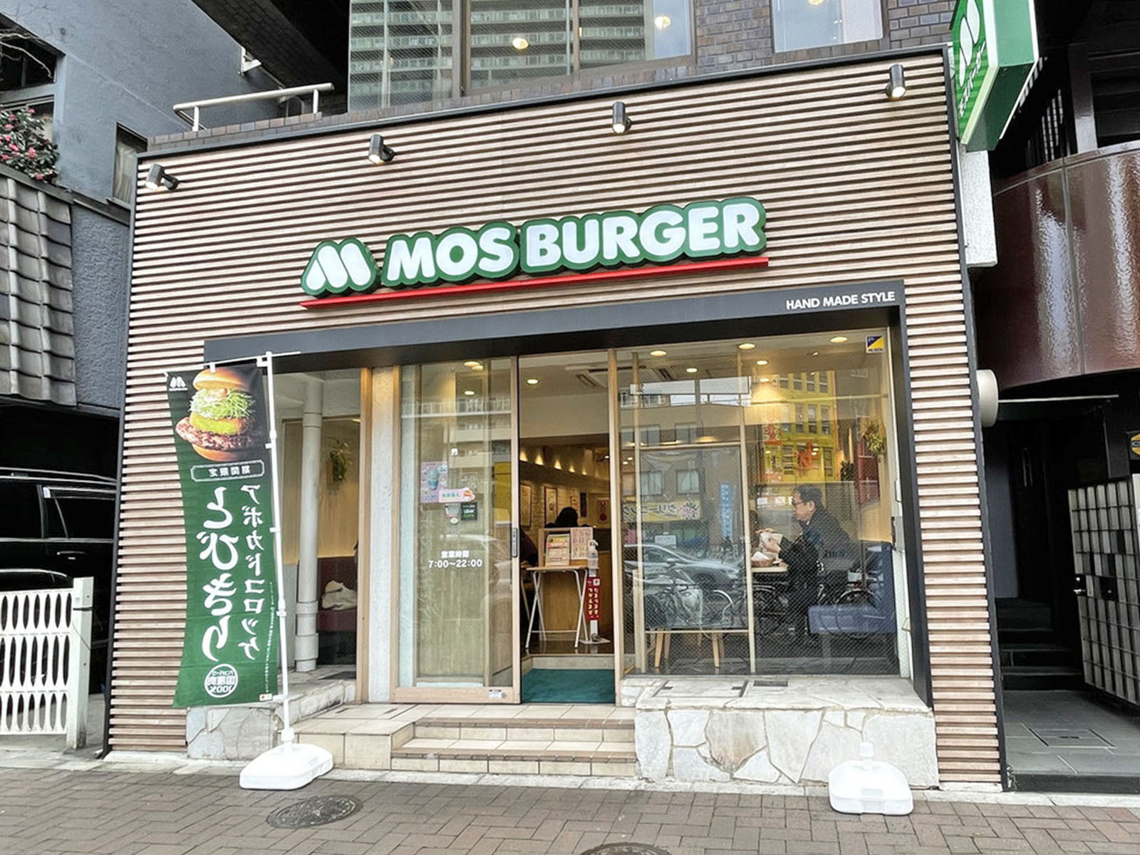 至近のモスバーガー四谷4丁目店
