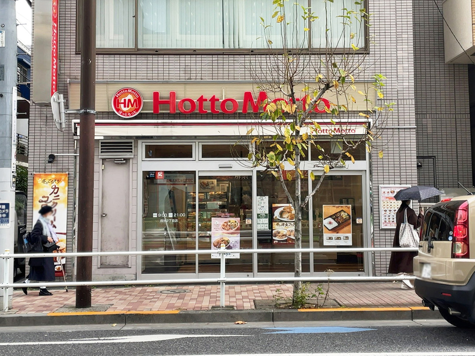 並びのほっともっと 四谷2丁目店