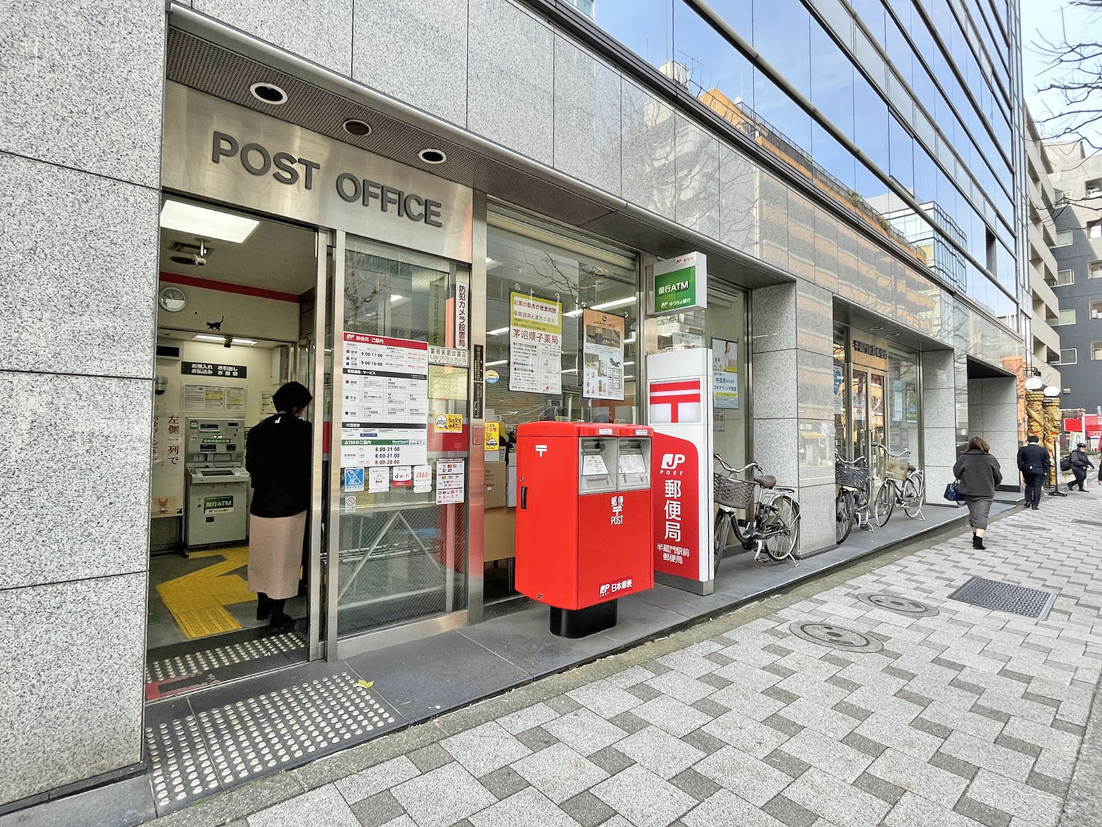 近くの半蔵門駅前郵便局