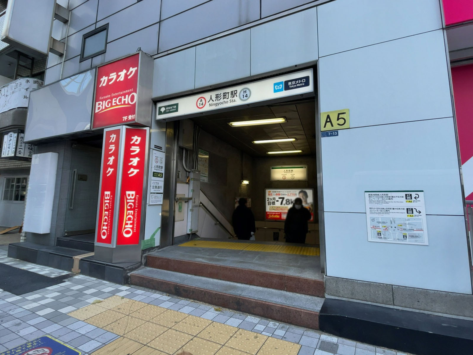 徒歩圏内の「人形町駅」