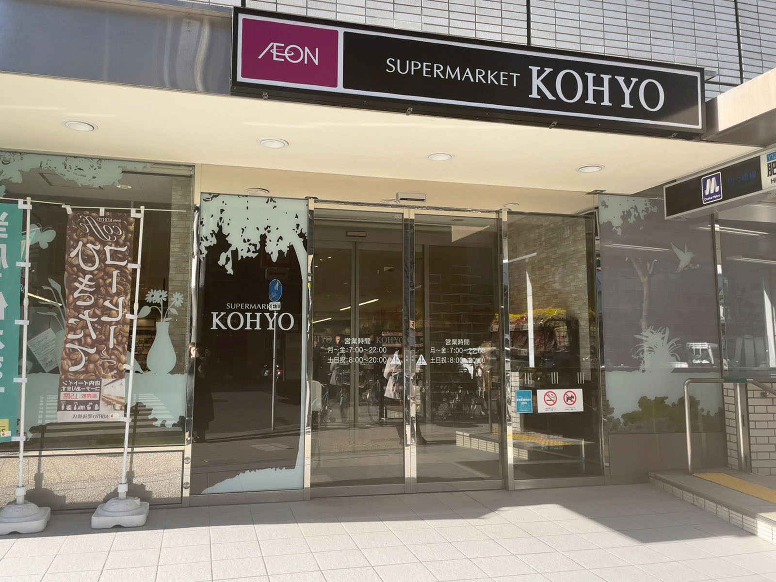 付近のKOHYO肥後橋店
