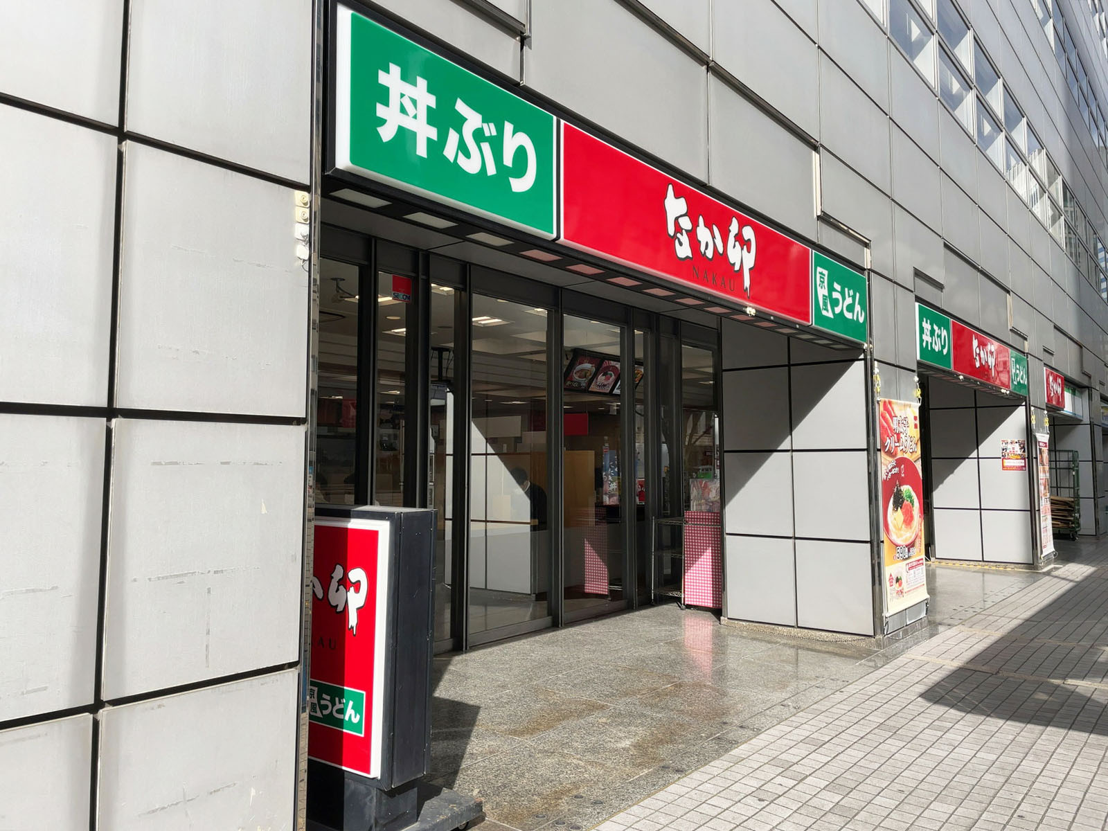 至近のなか卯 肥後橋店