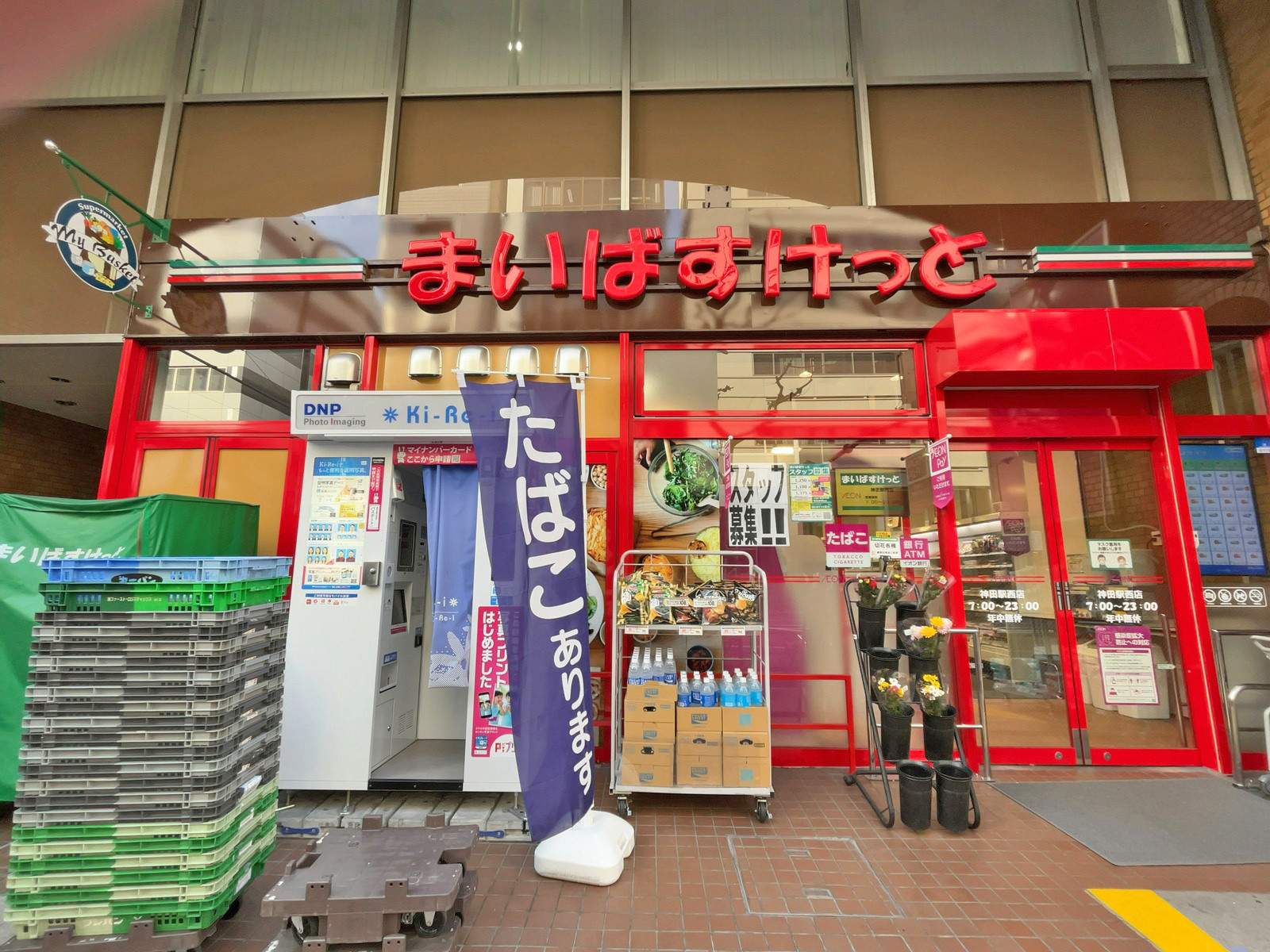 徒歩1分のまいばすけっと神田駅西店