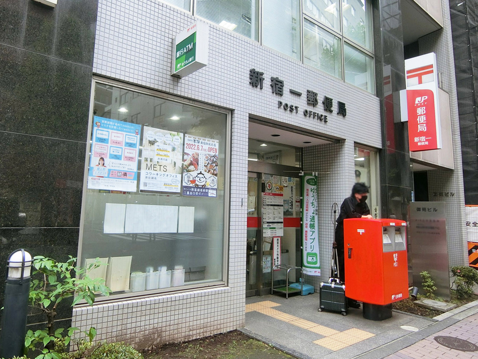 隣の新宿一郵便局