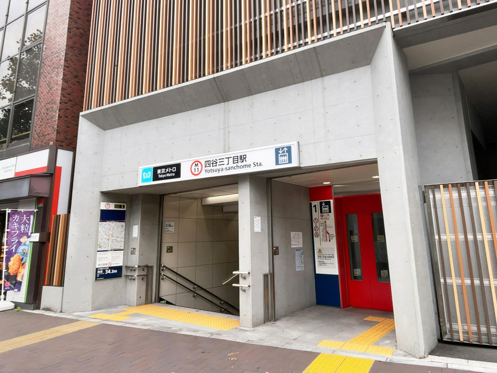 最寄りの「四谷三丁目駅」