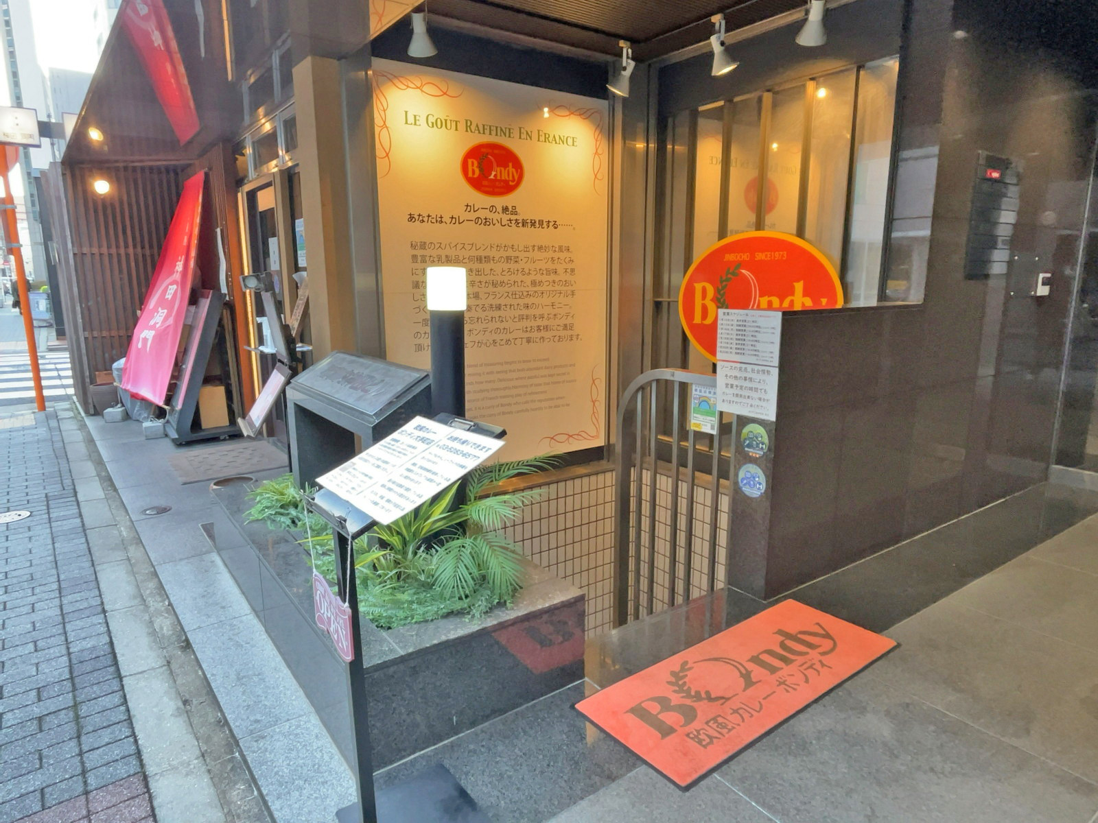 徒歩1分の欧風カレーボンディ