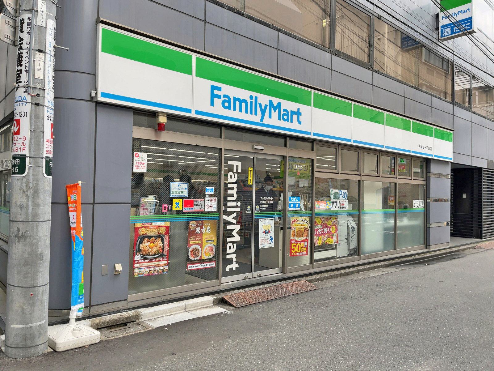 徒歩2分のファミリーマート内神田一丁目店
