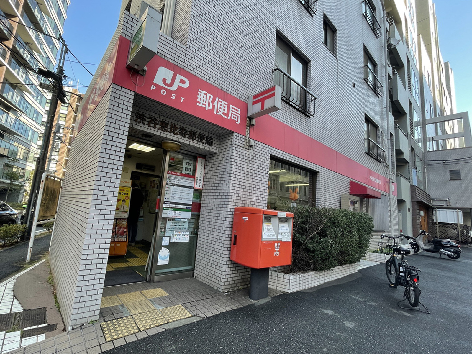 徒歩4分の渋谷恵比寿郵便局